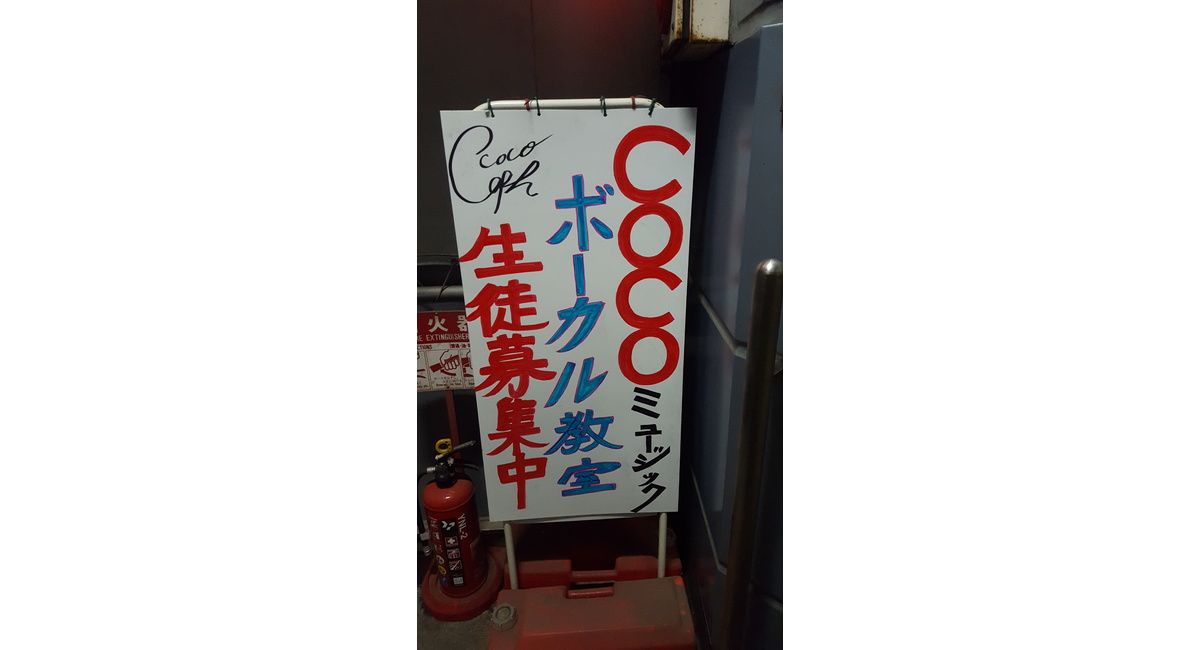 東京世田谷の三軒茶屋にあるボーカルスクール、